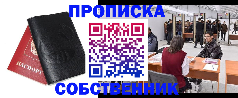 прописка для военкомата в Алейске