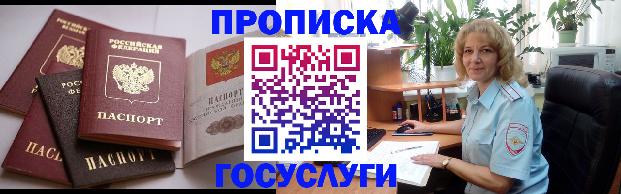 прописка 2025 в Алейске