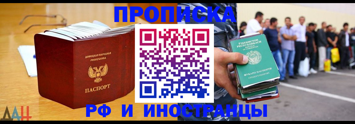 купить прописку в Алейске