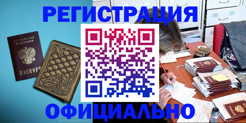 прописка в квартире в Алейске