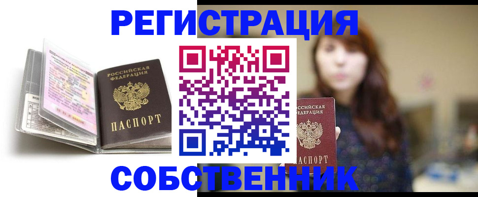 временная регистрация недорого в Алейске