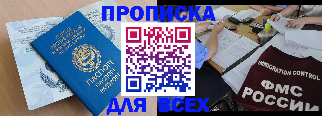 прописка для кредита в Алейске