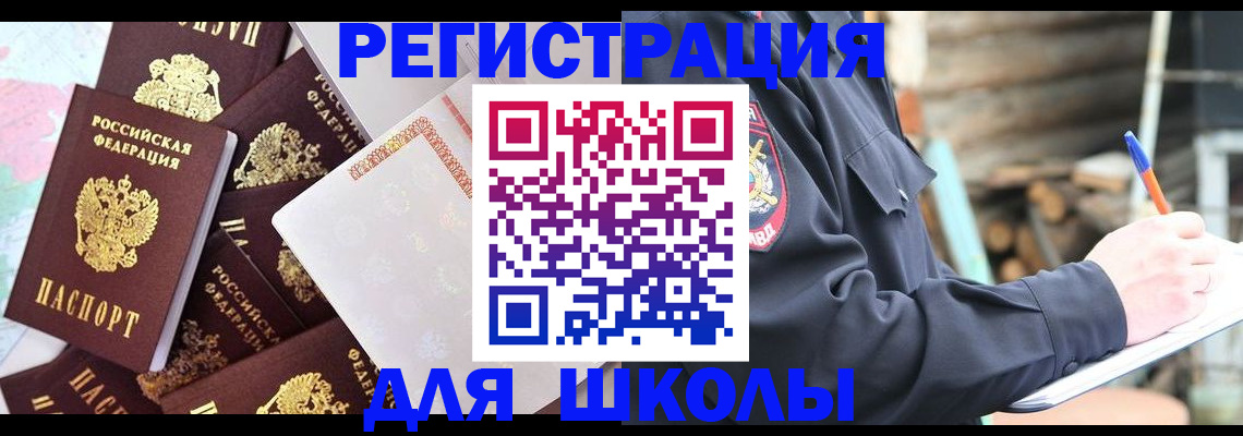 прописка иностранных граждан в Алейске